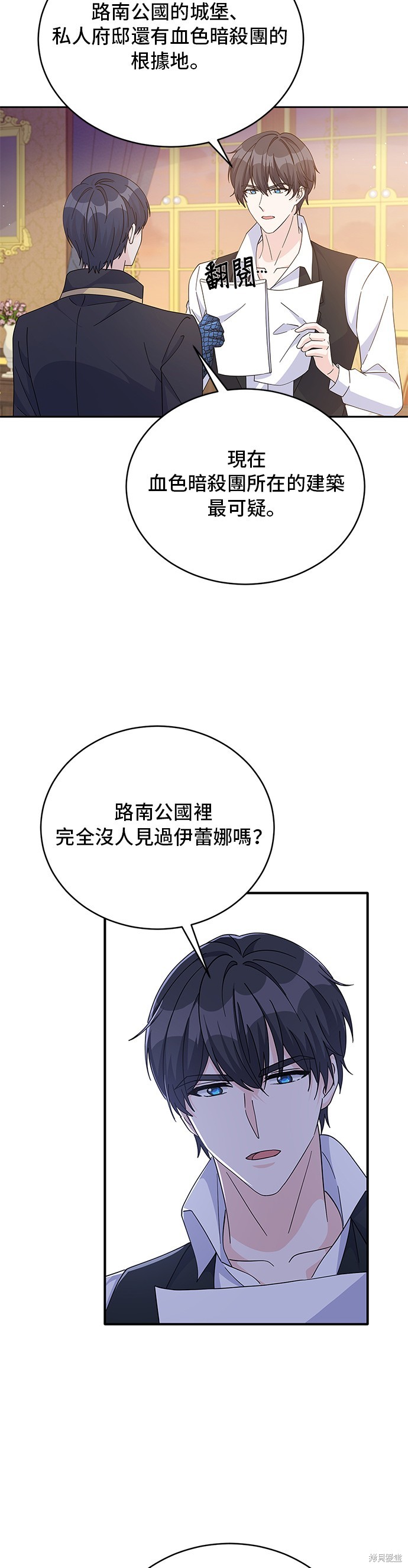 🍶穿越的女骑士 第86话 第19页