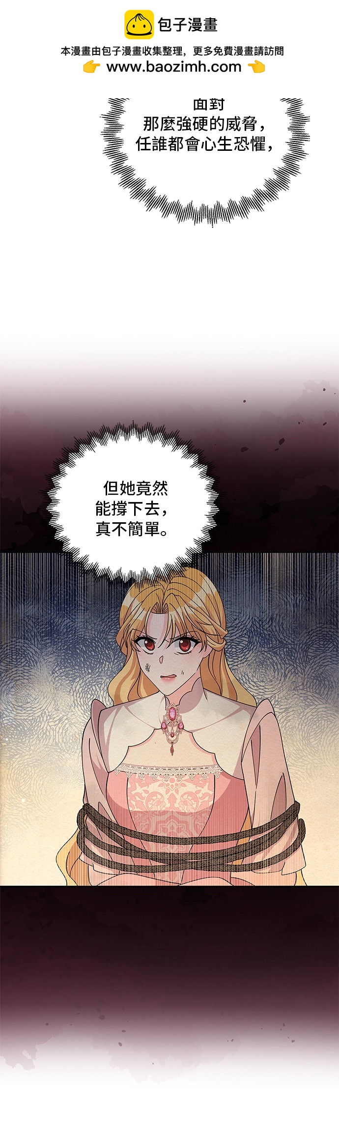 🍶穿越的女骑士 第86话 第2页