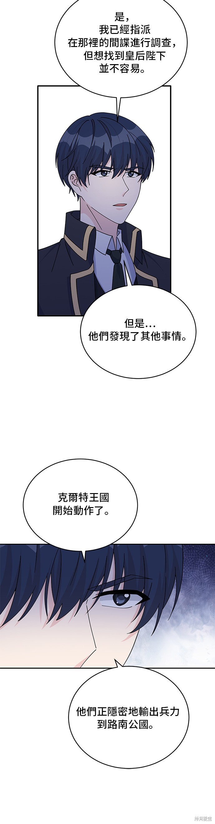 🍶穿越的女骑士 第86话 第20页