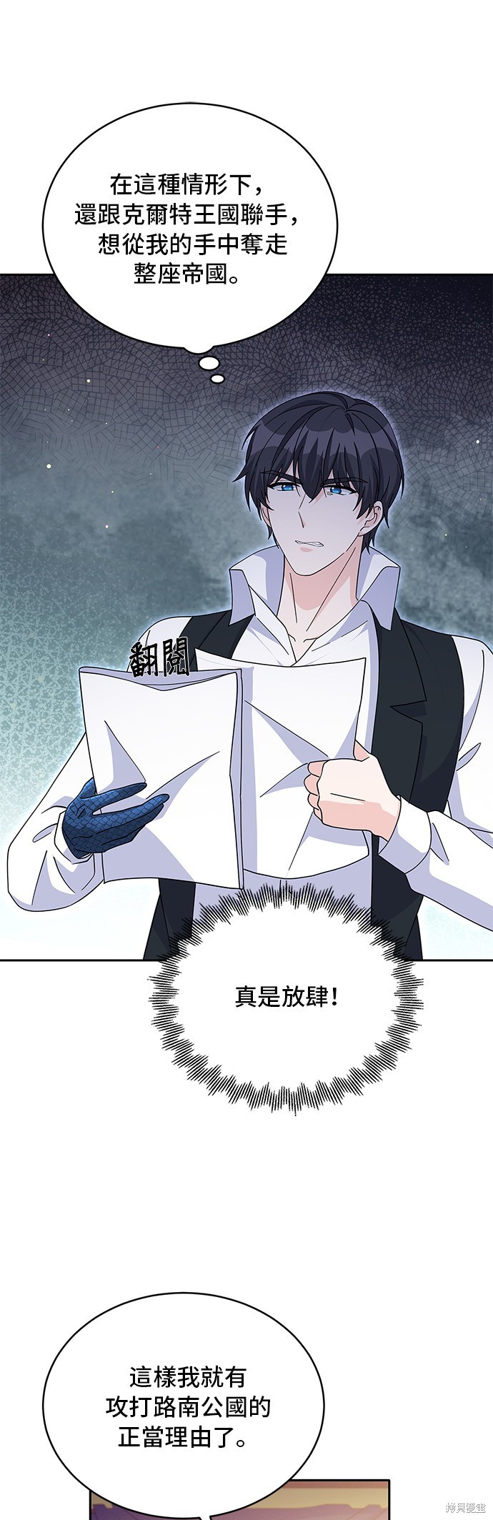 🍶穿越的女骑士 第86话 第21页