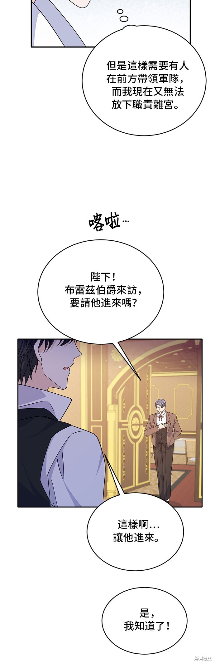 🍶穿越的女骑士 第86话 第23页