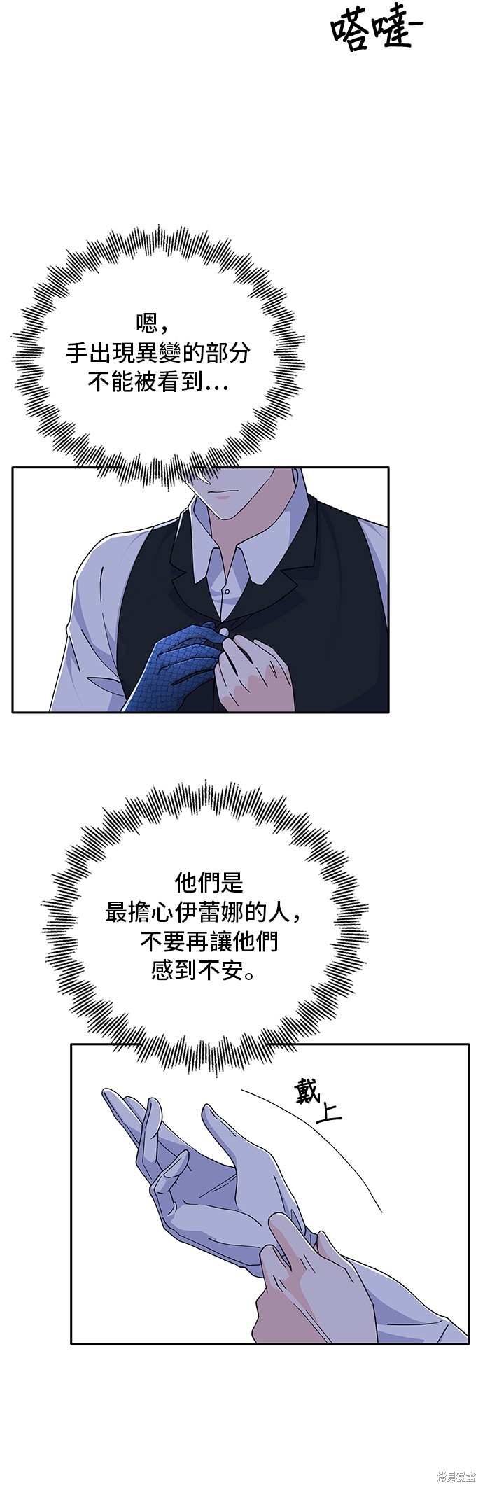 🍶穿越的女骑士 第86话 第24页