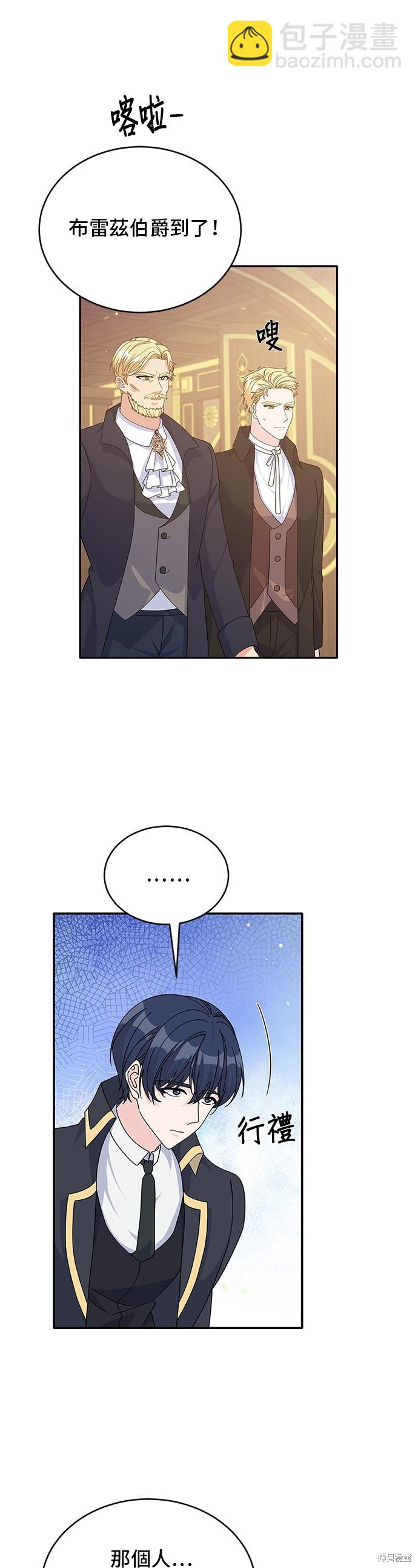 🍶穿越的女骑士 第86话 第25页