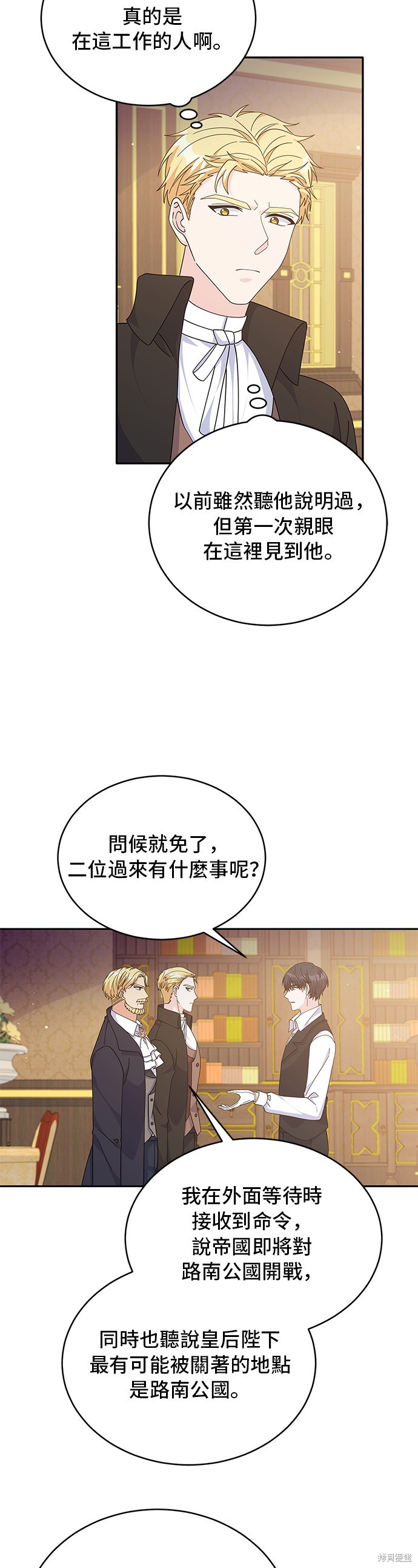 🍶穿越的女骑士 第86话 第26页
