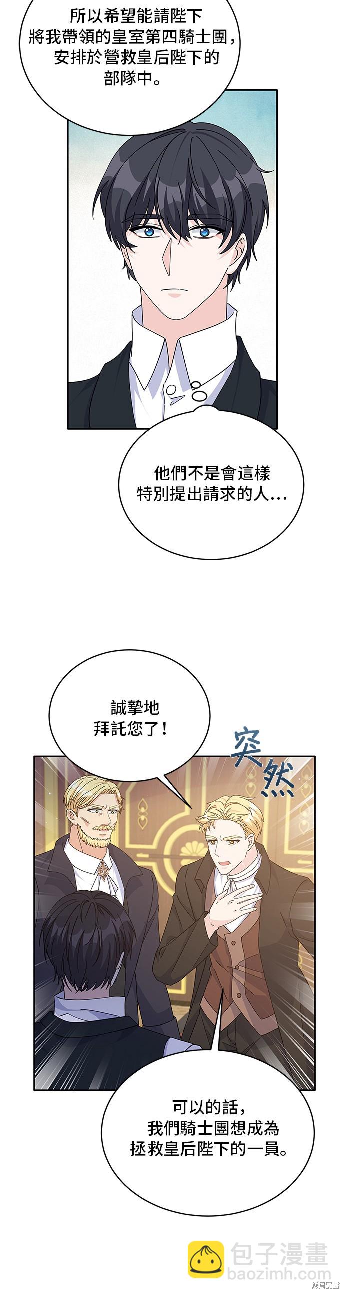 🍶穿越的女骑士 第86话 第27页