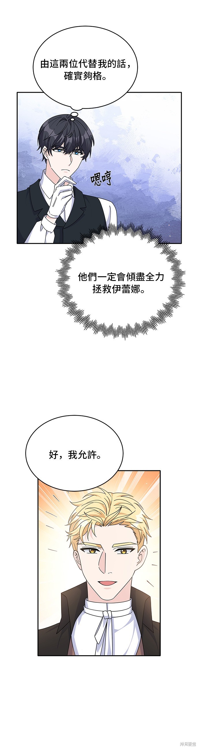 🍶穿越的女骑士 第86话 第28页
