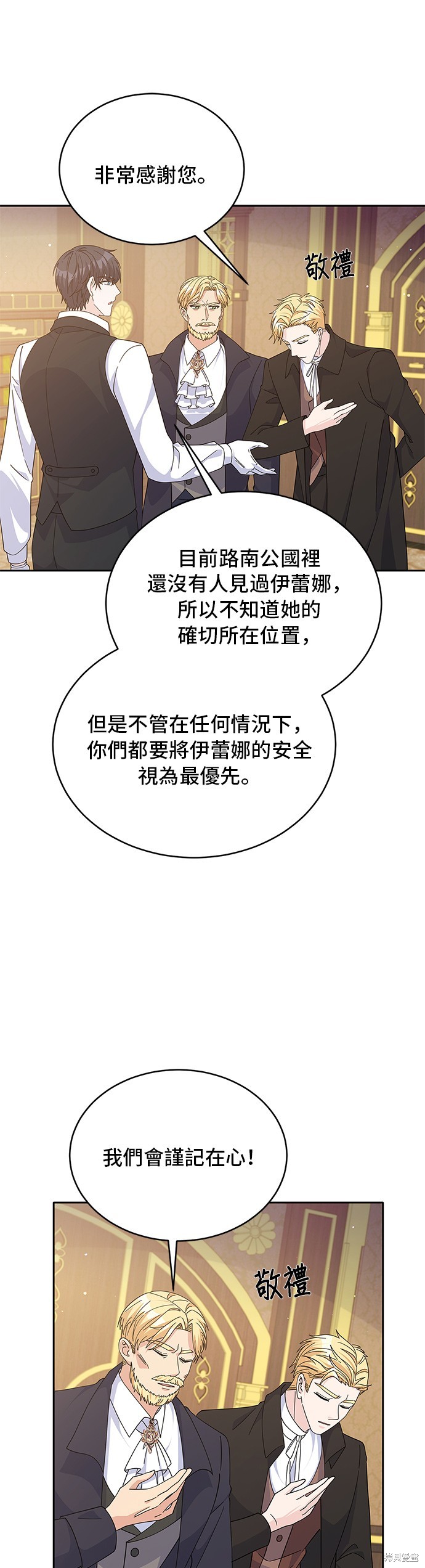 🍶穿越的女骑士 第86话 第29页