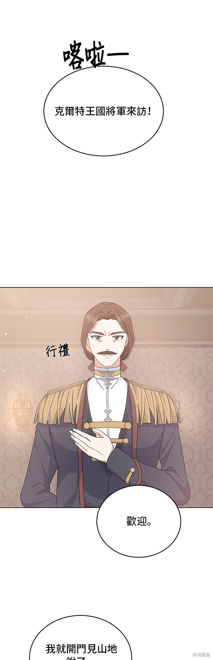 🍶穿越的女骑士 第86话 第3页