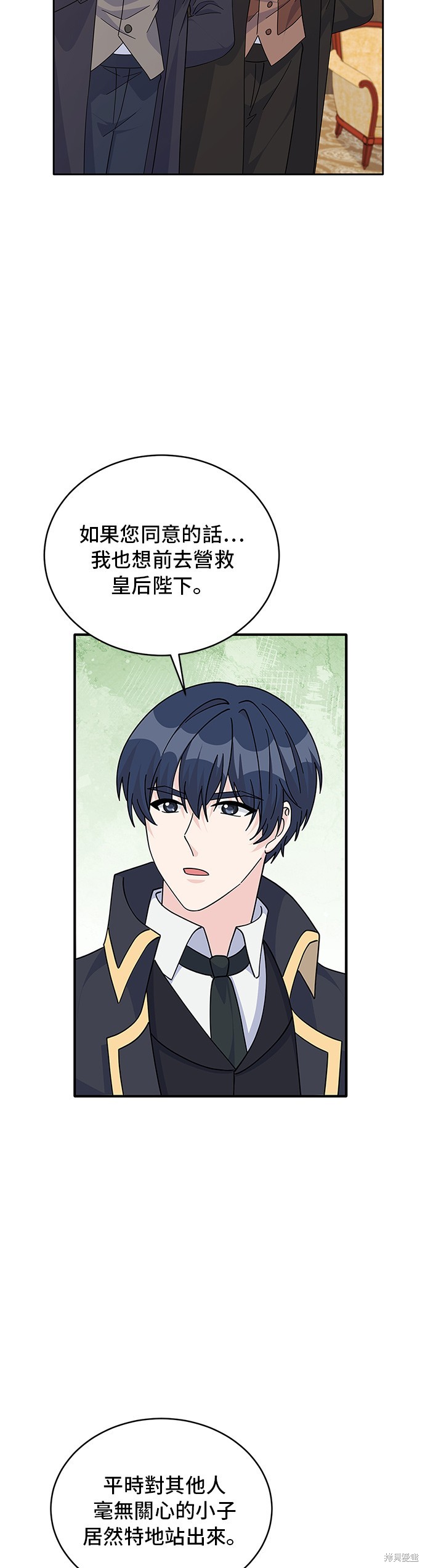 🍶穿越的女骑士 第86话 第30页