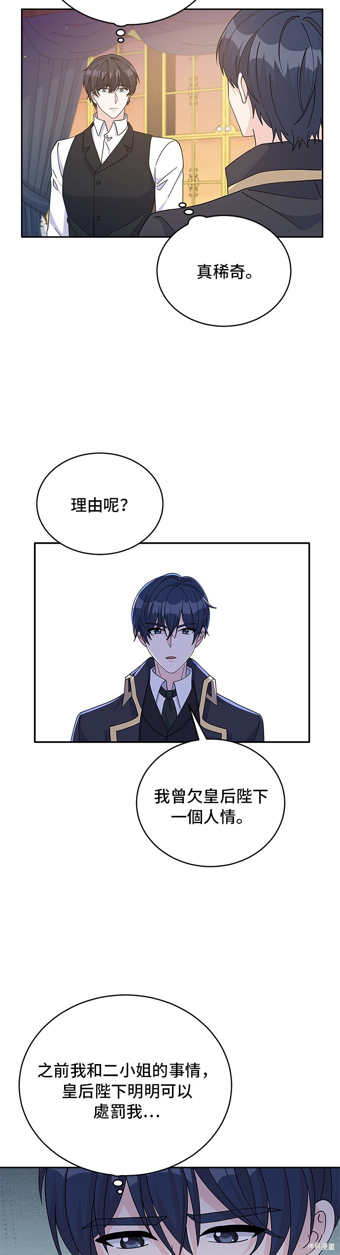 🍶穿越的女骑士 第86话 第31页