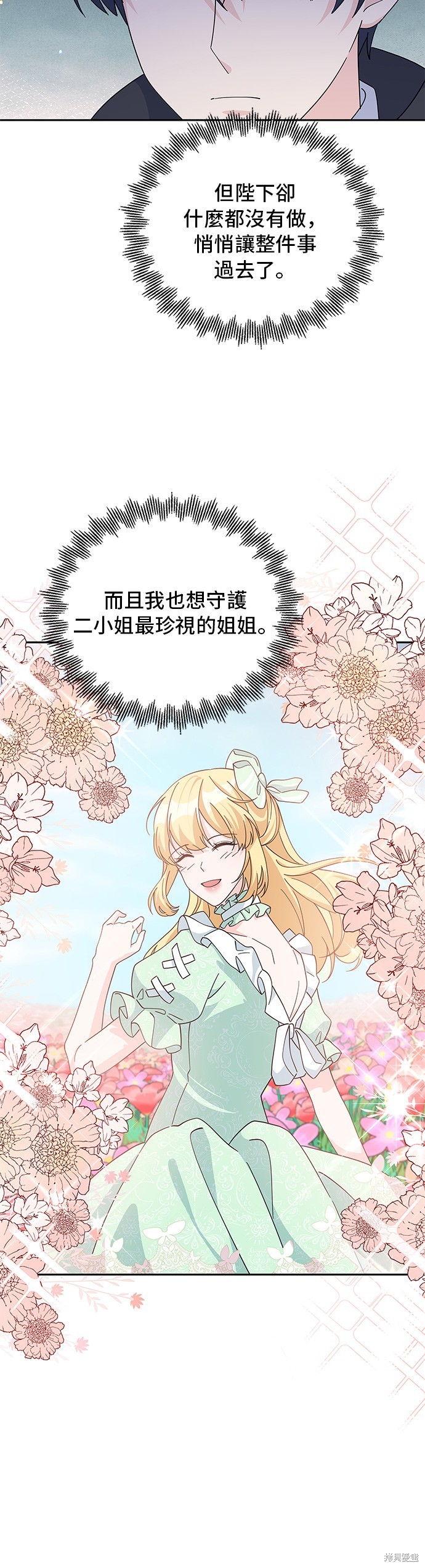 🍶穿越的女骑士 第86话 第32页