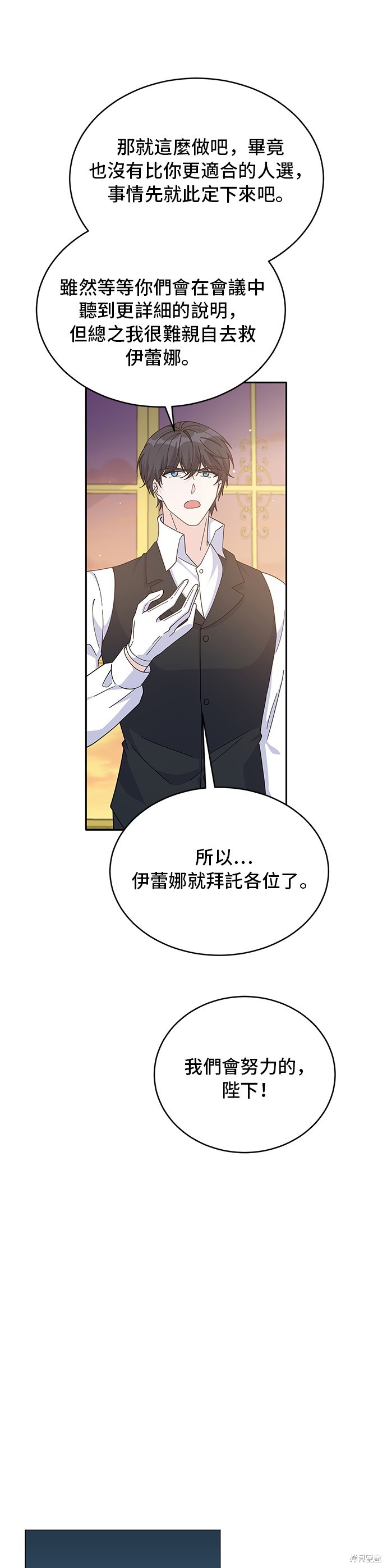 🍶穿越的女骑士 第86话 第33页
