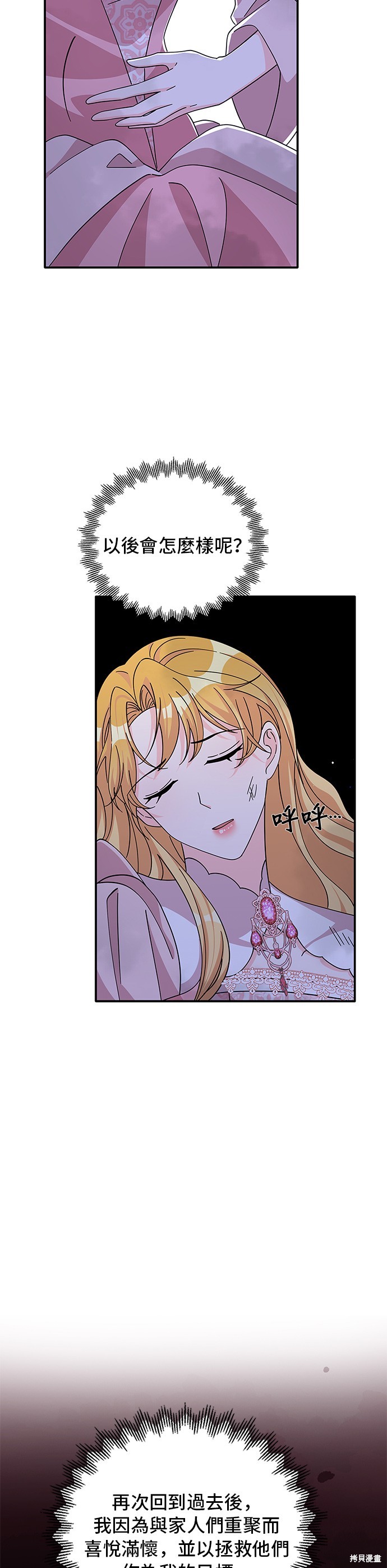 🍶穿越的女骑士 第86话 第35页