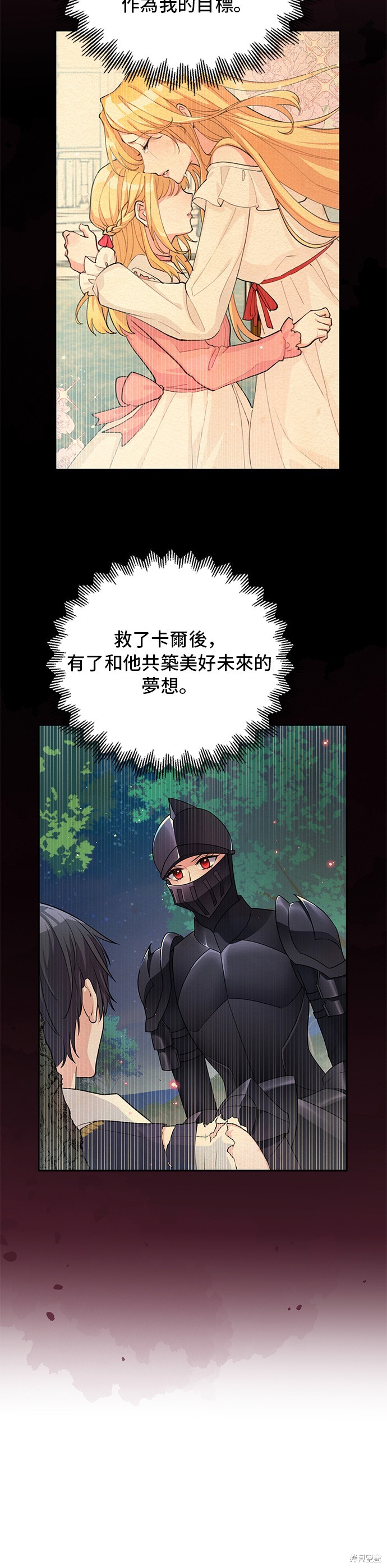 🍶穿越的女骑士 第86话 第36页