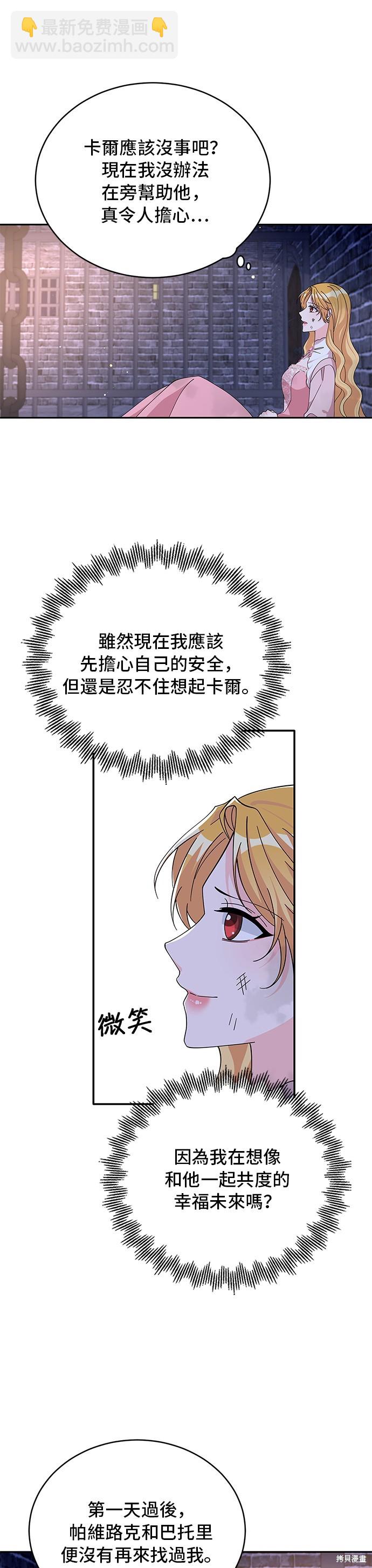 🍶穿越的女骑士 第86话 第37页
