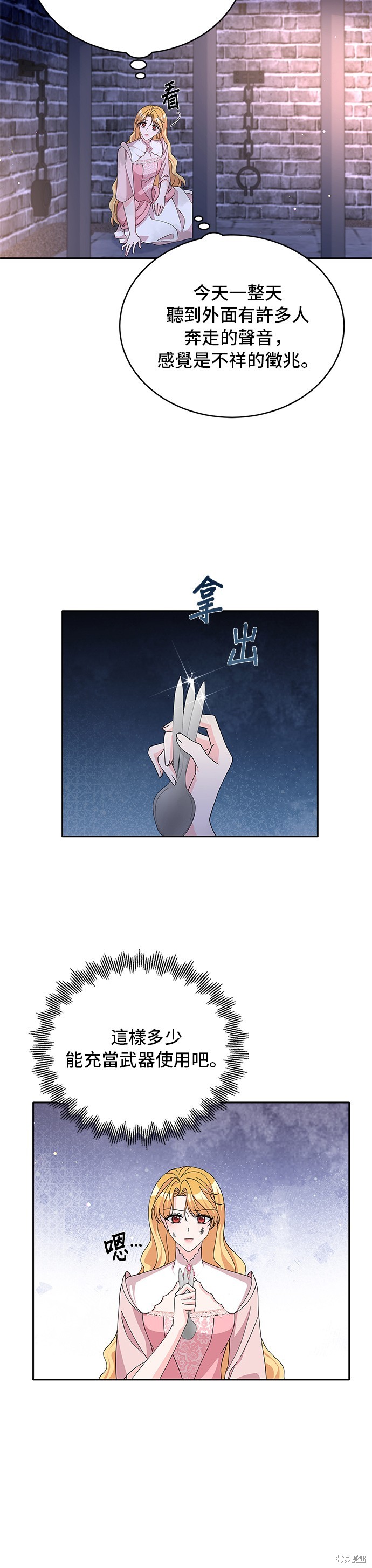 🍶穿越的女骑士 第86话 第38页