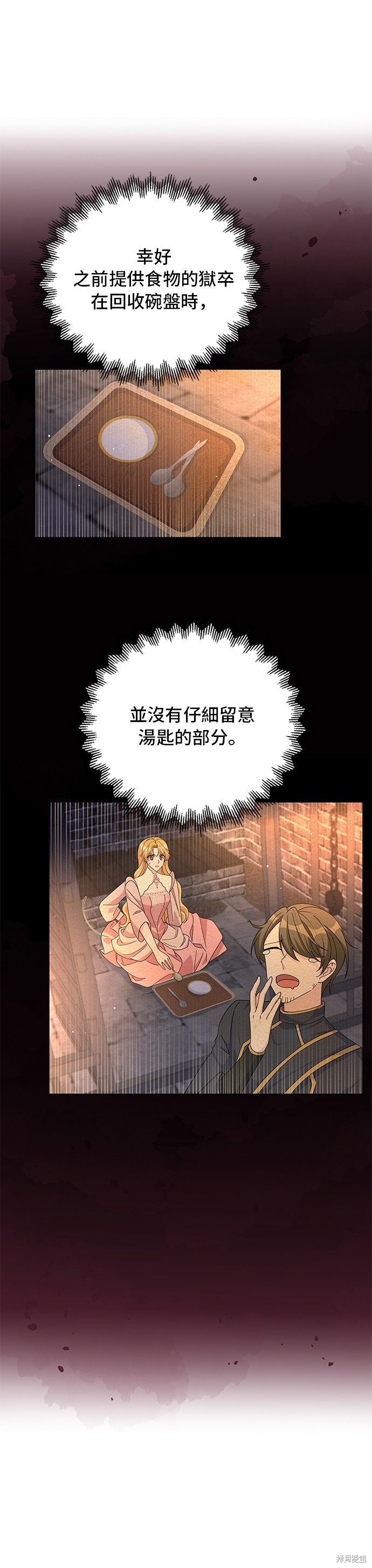 🍶穿越的女骑士 第86话 第39页