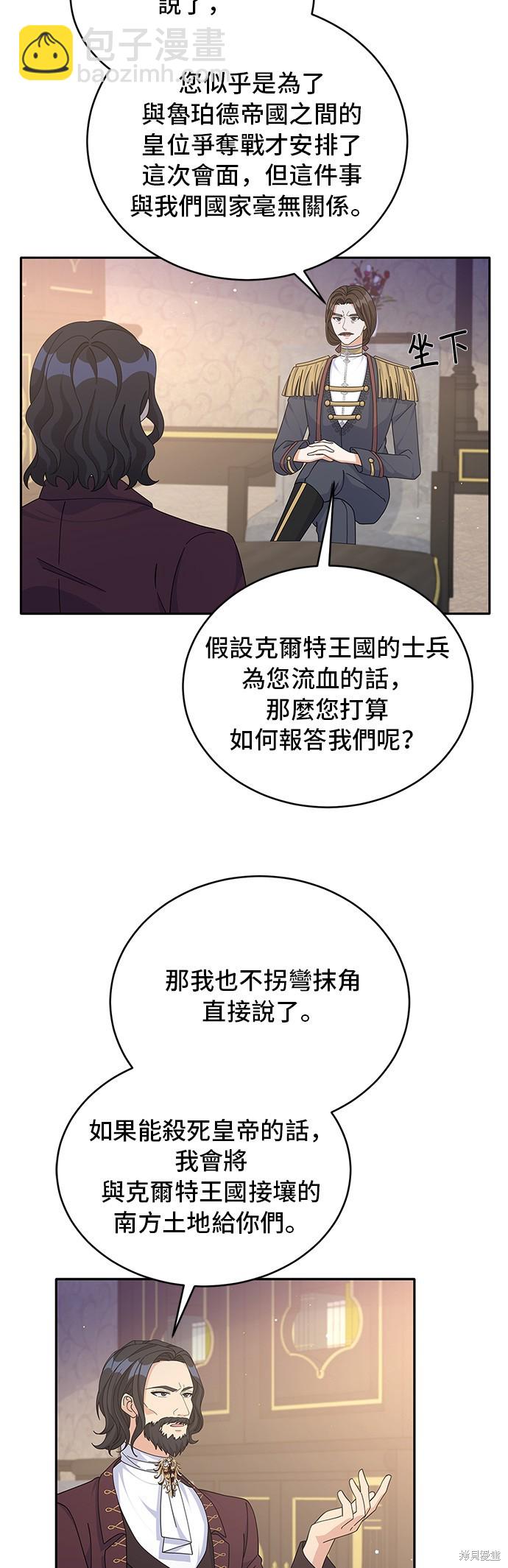 🍶穿越的女骑士 第86话 第4页