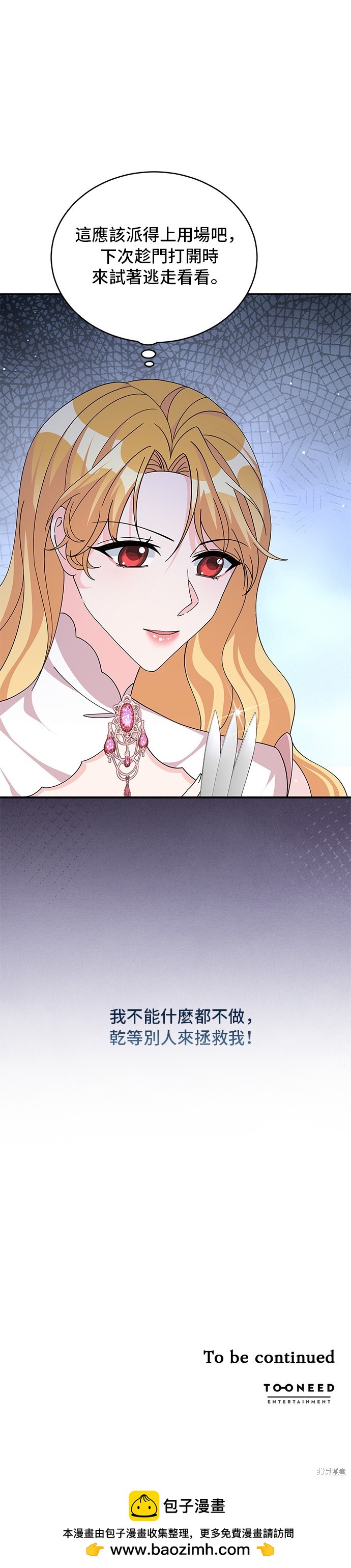 🍶穿越的女骑士 第86话 第40页