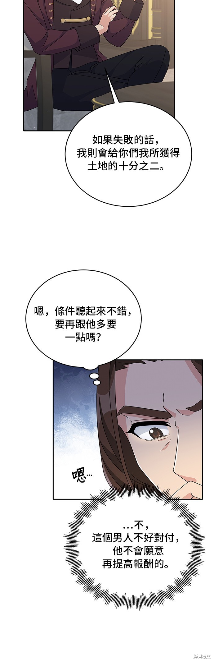 🍶穿越的女骑士 第86话 第5页