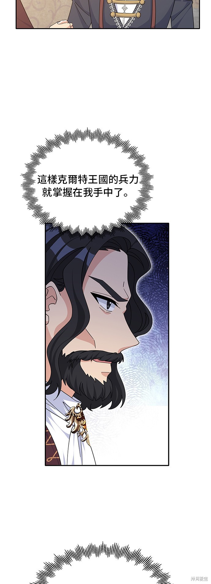🍶穿越的女骑士 第86话 第8页