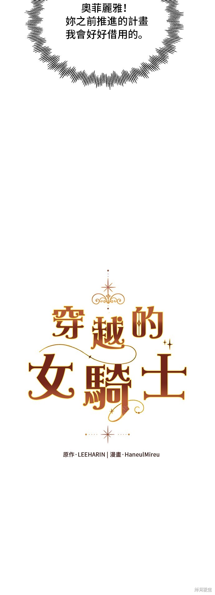 🍶穿越的女骑士 第86话 第9页