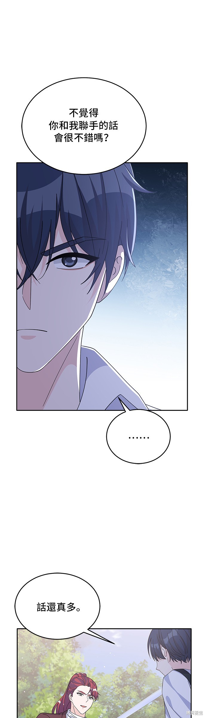 🍶穿越的女骑士 第88话 第1页