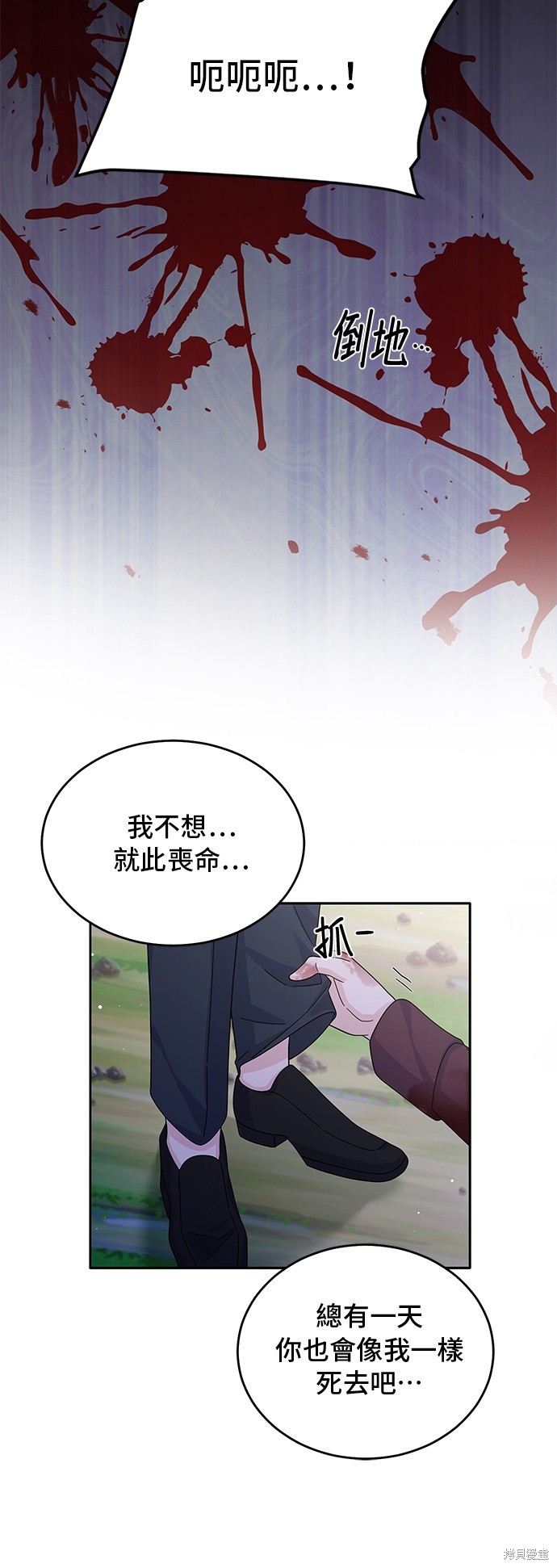 🍶穿越的女骑士 第88话 第10页