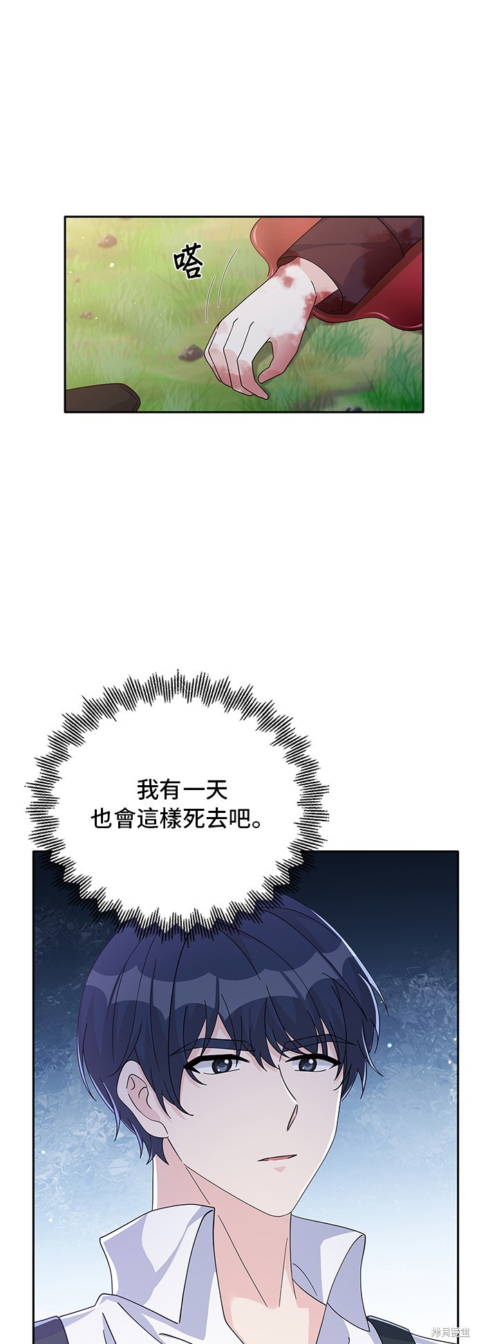 🍶穿越的女骑士 第88话 第11页