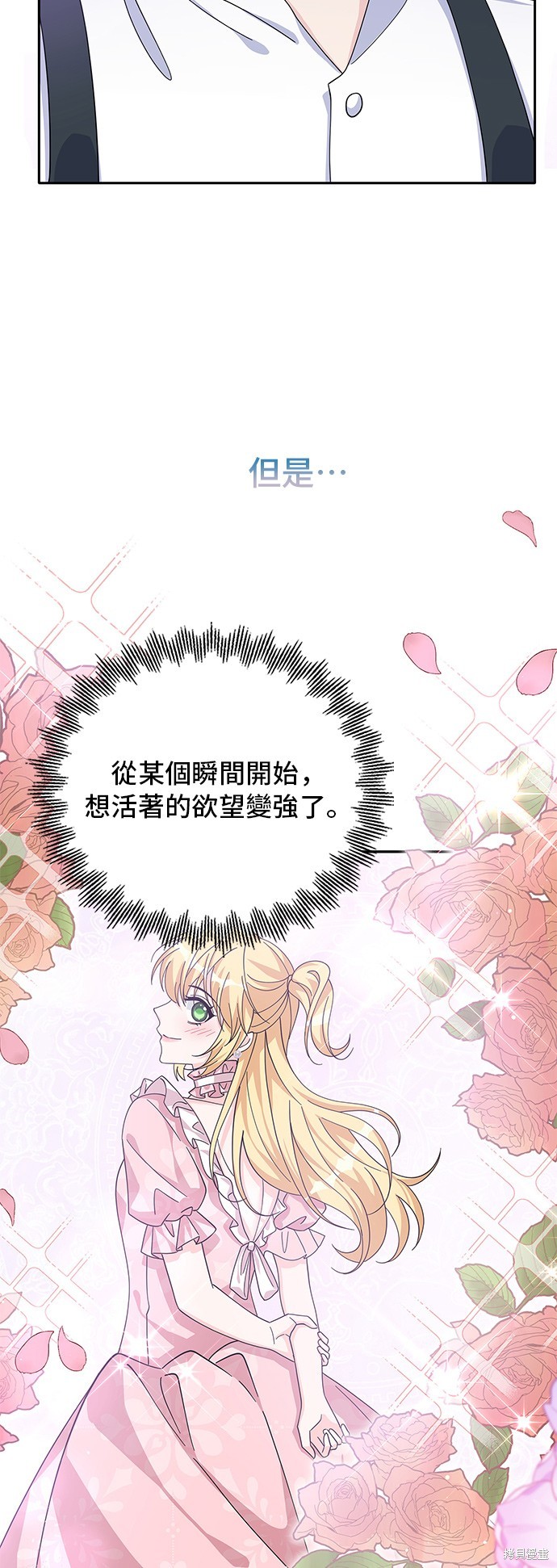 🍶穿越的女骑士 第88话 第12页