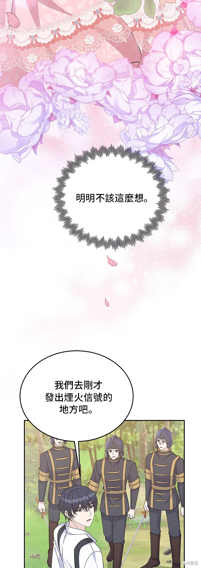 🍶穿越的女骑士 第88话 第13页