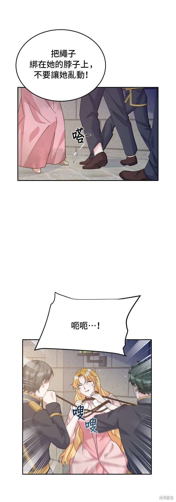 🍶穿越的女骑士 第88话 第18页