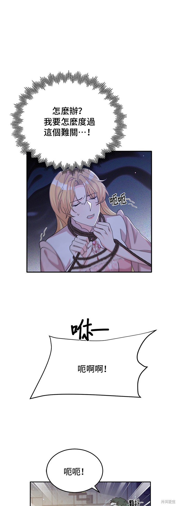 🍶穿越的女骑士 第88话 第19页