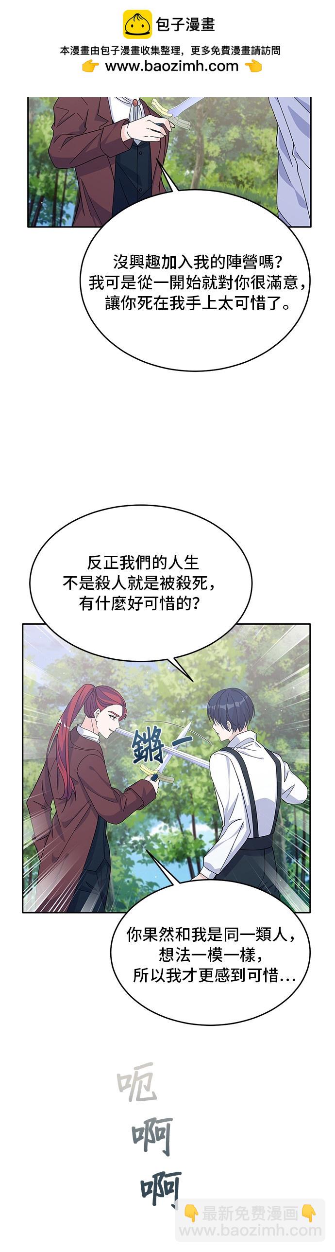🍶穿越的女骑士 第88话 第2页