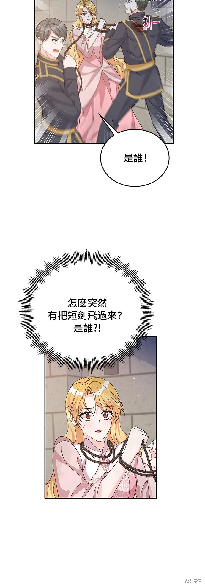 🍶穿越的女骑士 第88话 第20页