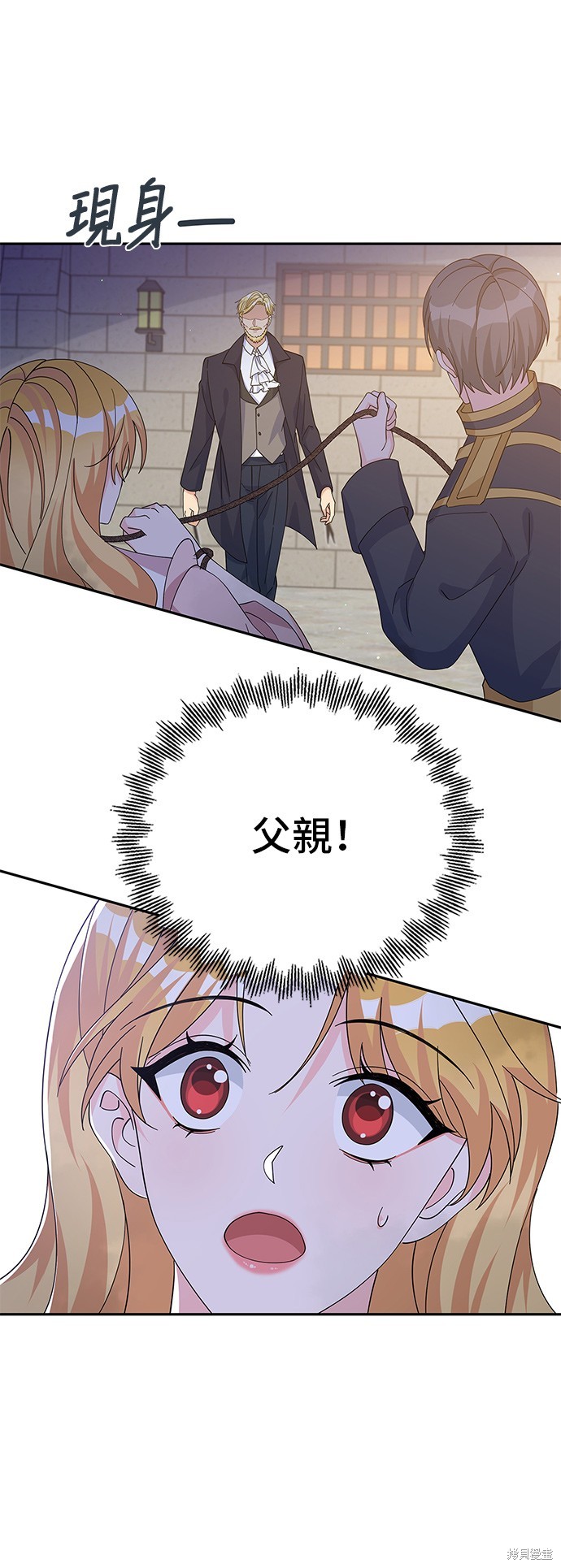 🍶穿越的女骑士 第88话 第21页