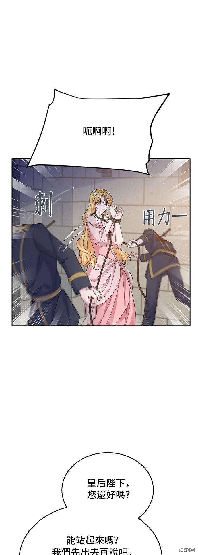 🍶穿越的女骑士 第88话 第22页
