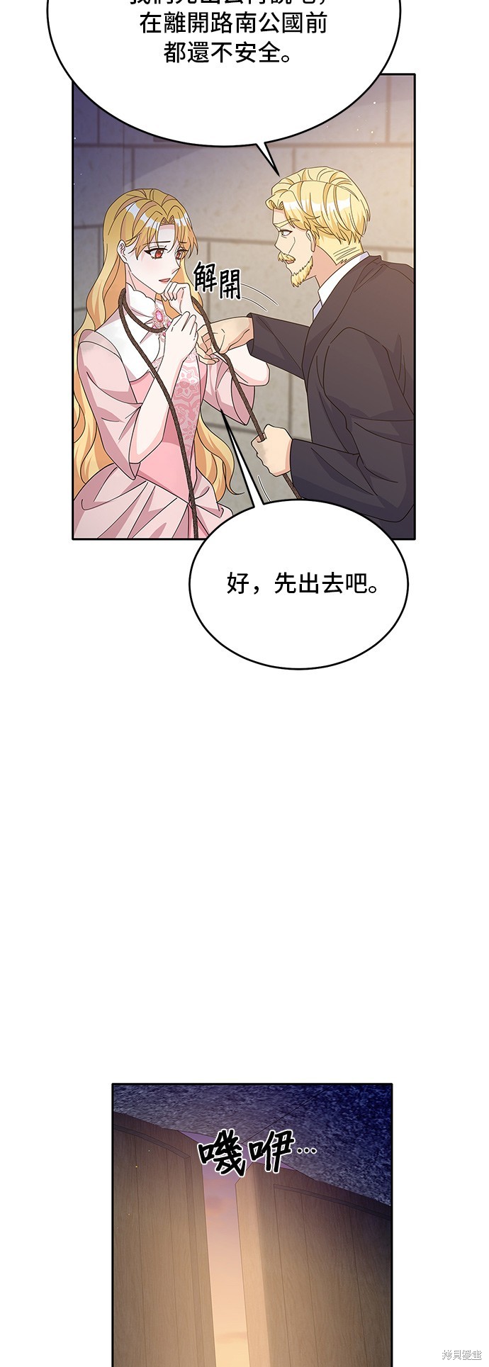 🍶穿越的女骑士 第88话 第23页
