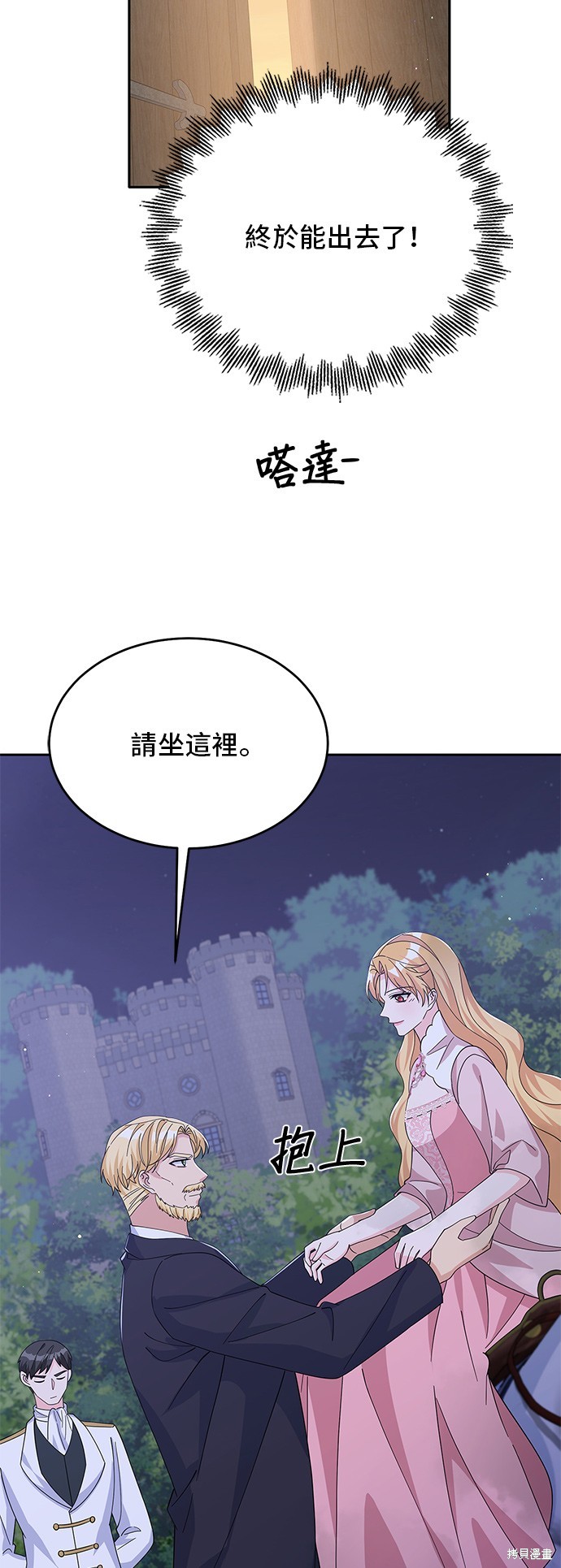 🍶穿越的女骑士 第88话 第24页