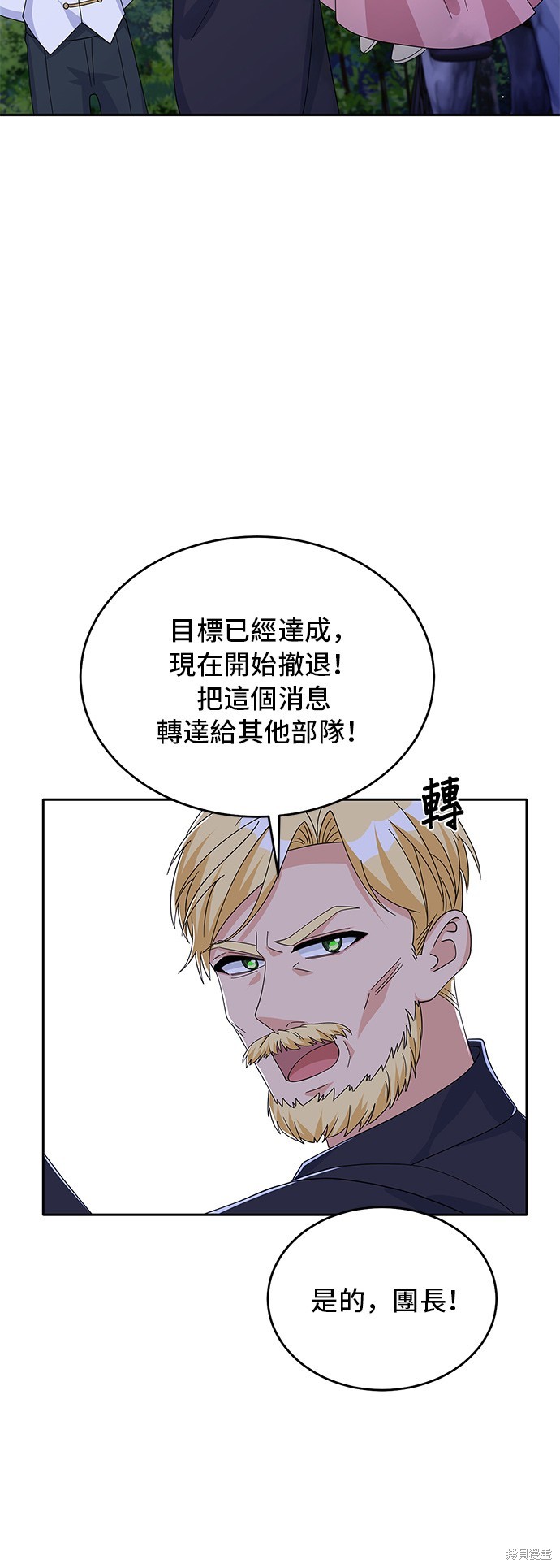 🍶穿越的女骑士 第88话 第25页