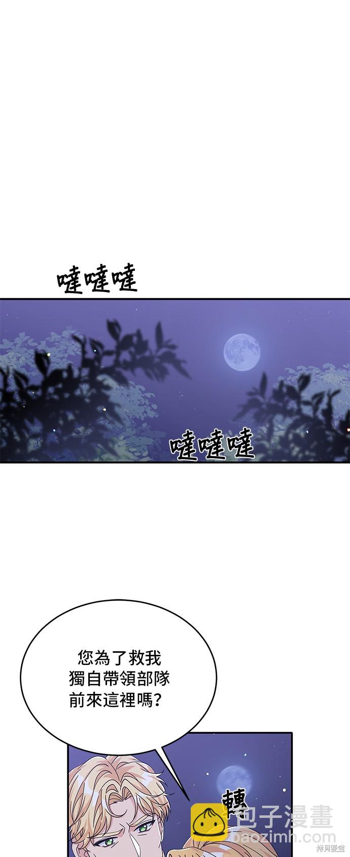 🍶穿越的女骑士 第88话 第26页
