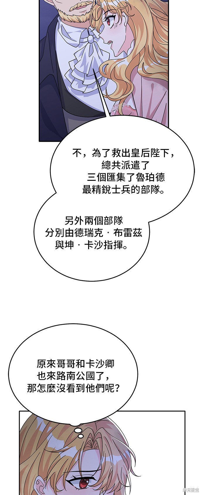 🍶穿越的女骑士 第88话 第27页