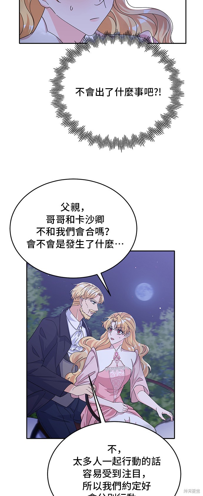 🍶穿越的女骑士 第88话 第28页