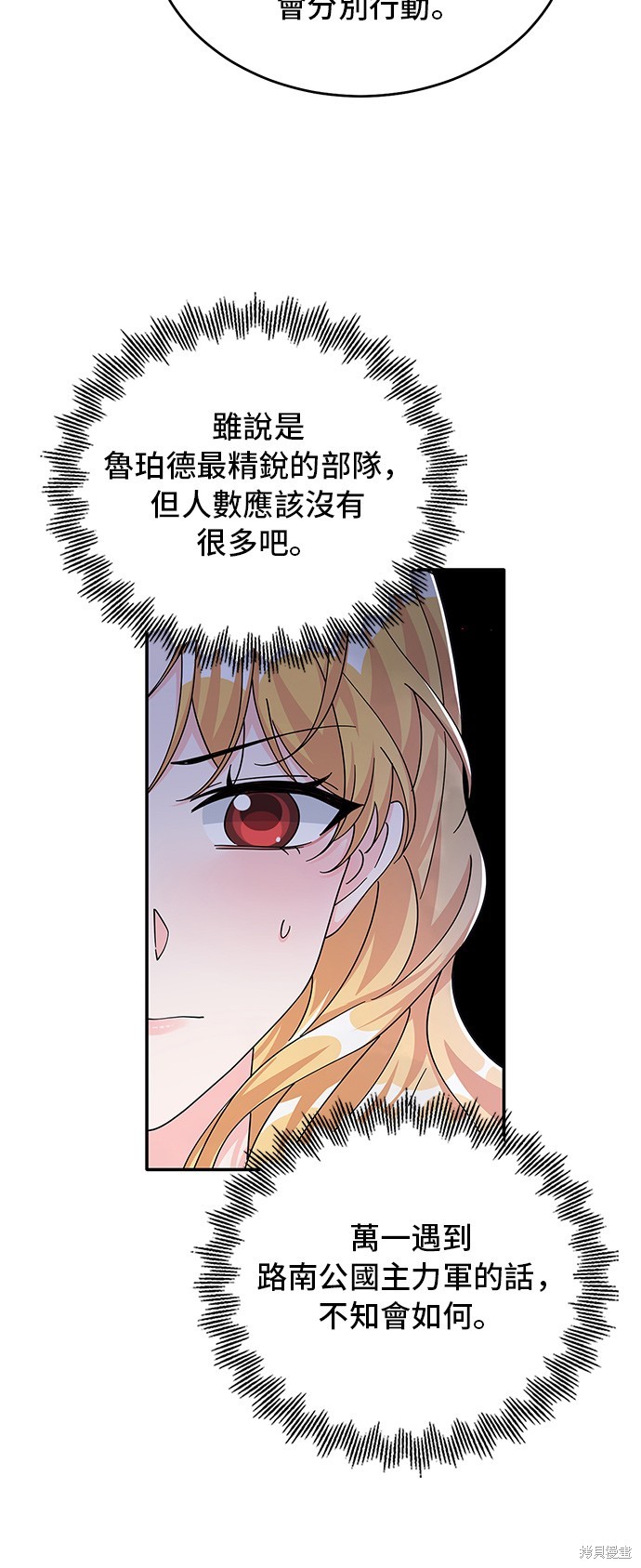 🍶穿越的女骑士 第88话 第29页