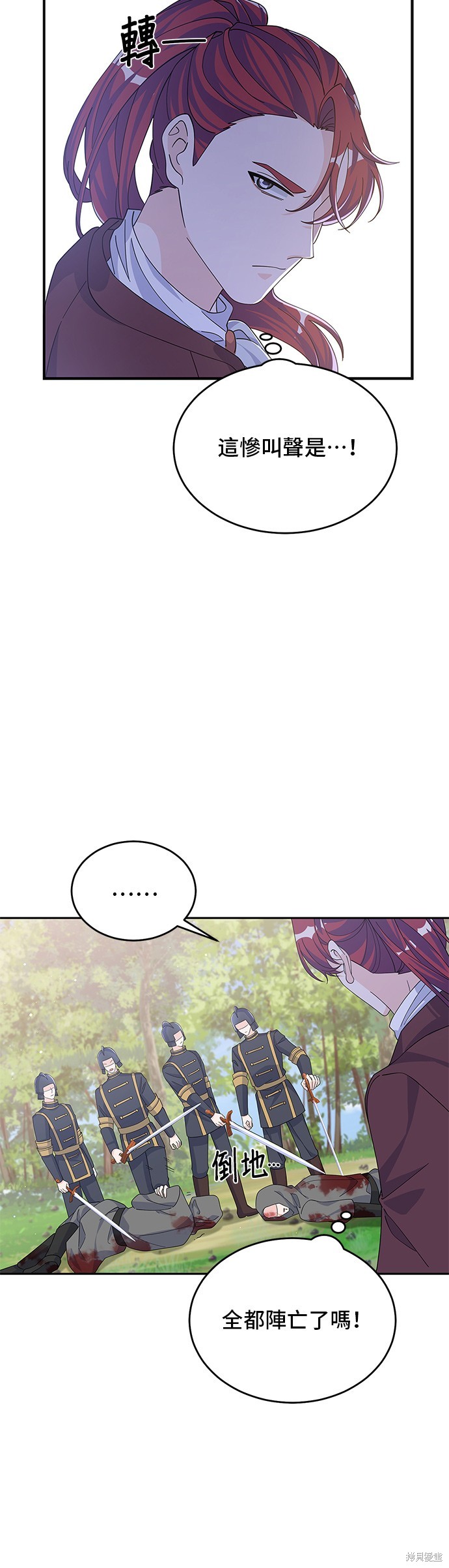 🍶穿越的女骑士 第88话 第3页