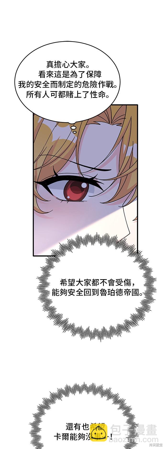🍶穿越的女骑士 第88话 第31页
