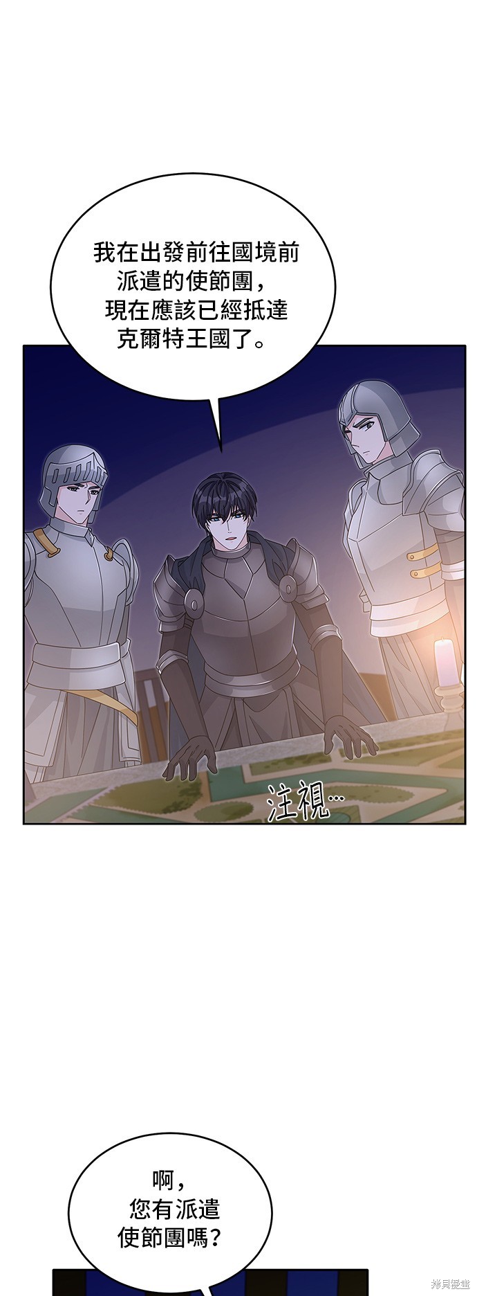 🍶穿越的女骑士 第88话 第33页