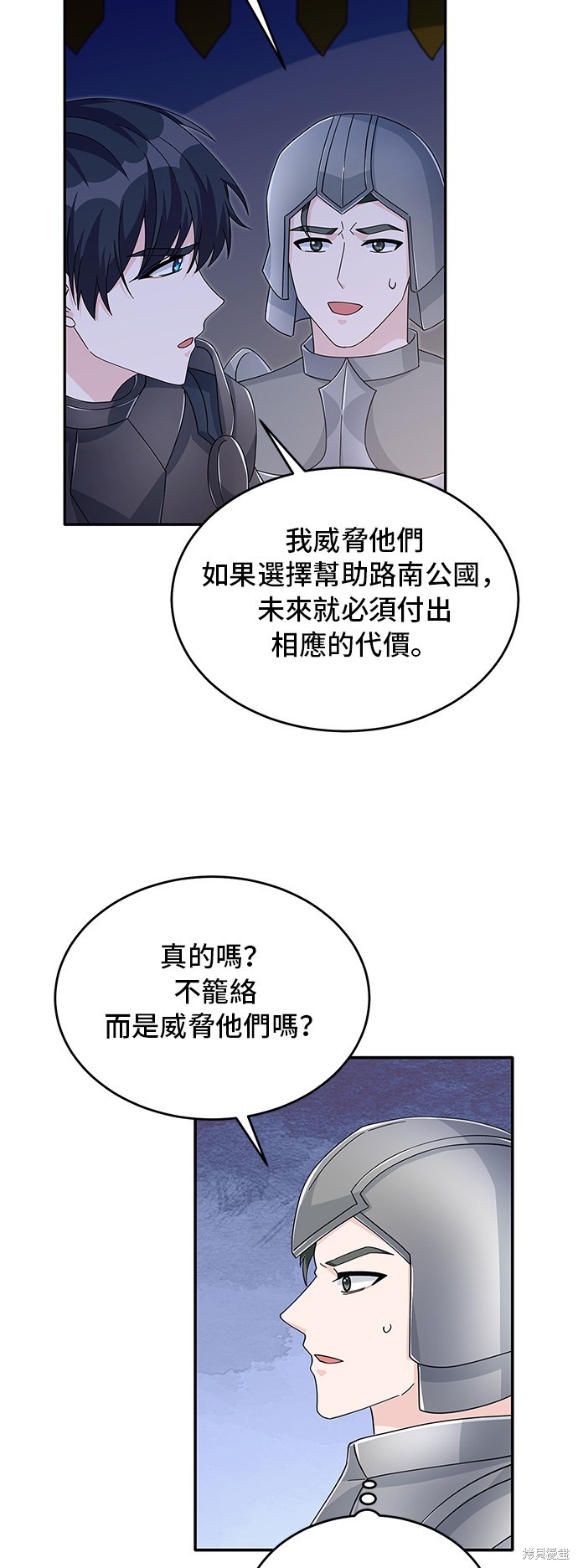 🍶穿越的女骑士 第88话 第34页