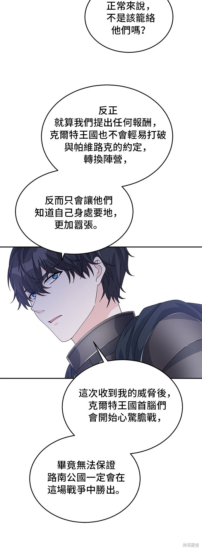 🍶穿越的女骑士 第88话 第35页