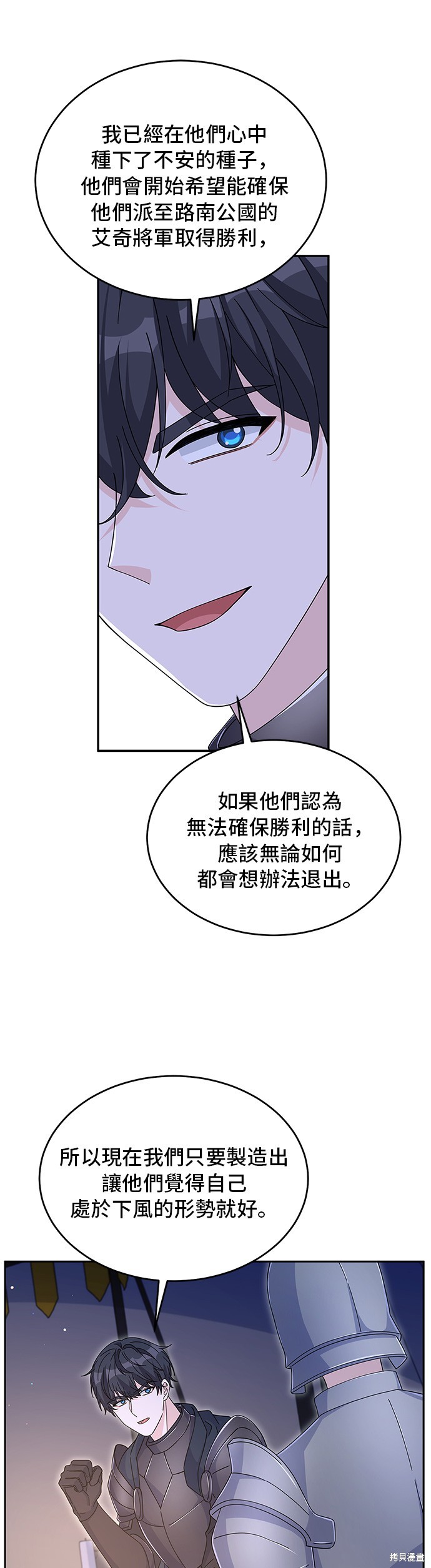 🍶穿越的女骑士 第88话 第36页